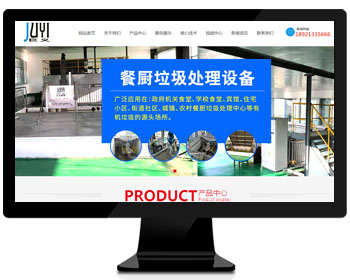 企业网站|江苏巨义环境工程有限公司|餐厨垃圾