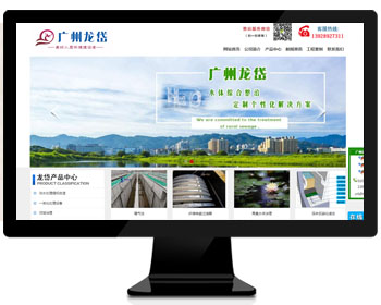 企业网站|广州龙岱环保科技有限公司