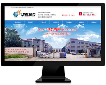 企业网站|宜兴市华瑞焚烧炉科技发展有限公司|焚烧炉